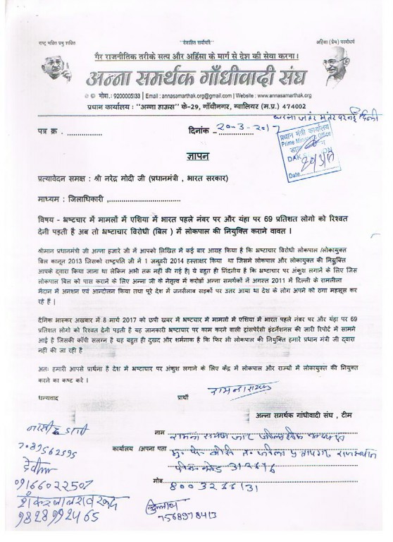 Anna Hazare  Samarthak Achevment 